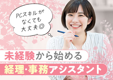 株式会社マイナビワークス（マイナビキャリレーション事務局） 未経験から始める経理・事務アシスタント／残業月5h／土日祝休