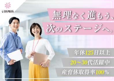 株式会社コスモス インフラエンジニア／未経験OK／年休125日／平均残業20h