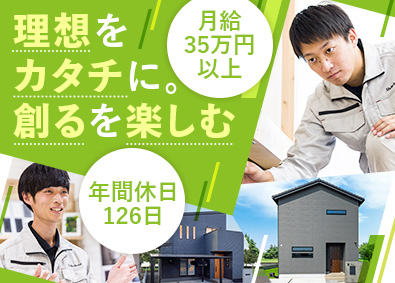 株式会社秀光ビルド 注文住宅の施工管理／月給35万円～／年休126日／月残業8h