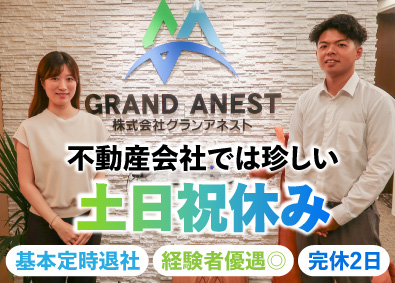 株式会社グランアネスト アセットマネジメント／リーダー候補／年休120日～／残業なし