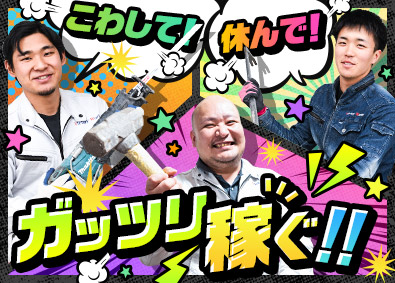 株式会社ビクトリーワークス(ビクトリーグループ) こわす専門職（内装解体）未経験歓迎／月給30万円超／土日祝休