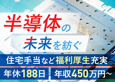 日本電子材料株式会社【スタンダード市場】 製造／年休188日／賞与実績6.2カ月分／残業10h程