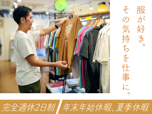 ビーグッドカンパニー株式会社 アパレル生産管理・商品企画／昇給賞与有／完全週休2日（土日）