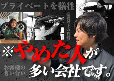 株式会社ＧＲ８ ハイエースの販売スタッフ／完全反響型／完週休2日／転勤なし