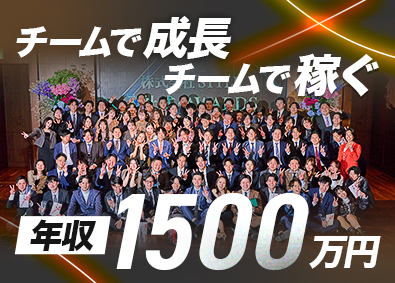 株式会社ＳＴＹＬＥ 買取営業／未経験9割／年収例1500万円／第二新卒・高卒OK
