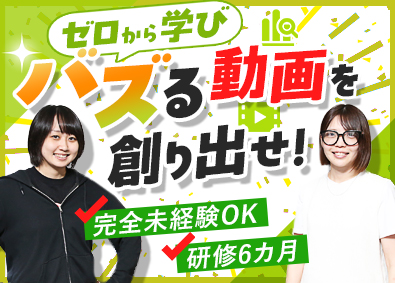 株式会社ＬＥＦ SNS動画編集／土日祝完全休み／フルリモート可／9割未経験