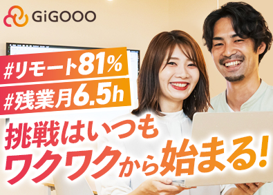 株式会社ギグー ITエンジニア／100％希望の案件を選べる／リモート81％