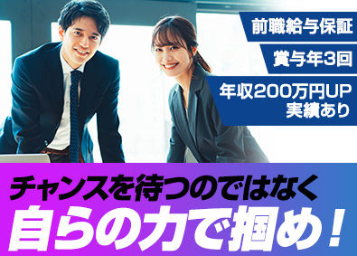 株式会社クエストラボ 前職給与保証／賞与年3回／リモートOK／キャリアアドバイザー
