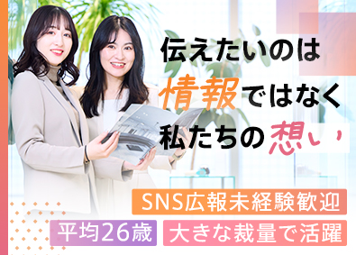 株式会社ＮＥＣＴ PR＆SNSサポート／未経験歓迎／年休120日／pr01
