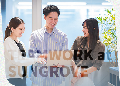 サングローブ株式会社 総合職（営業・コンサル）／残業月10時間以下／土日祝休み