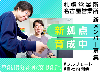 株式会社エバーグリーン ITエンジニア／フルリモート有／自社内開発／年間休日125日