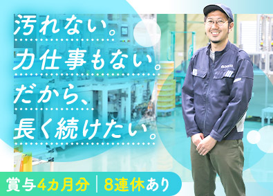 井上メッキ工業株式会社 自動車部品の製造職・設備管理／月収25万円～／賞与4カ月分