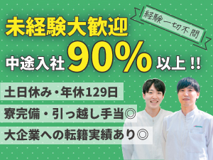 テルモヒューマンクリエイト株式会社(テルモ100％出資子会社) 年休129日！／大手グループ会社／医療機器・医薬品の製造職