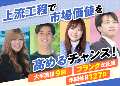 株式会社データワンテクノロジー ITエンジニア／大手直請け案件多数／チーム参画／案件選択制
