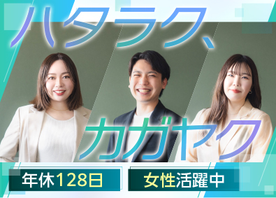 株式会社リブインサイト 広告・求人メディアの法人営業／年休128日／駅チカ10時始業