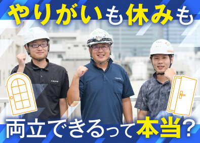 三誠産業株式会社 総合職（営業・施工管理）／未経験歓迎／年休126／土日祝休み
