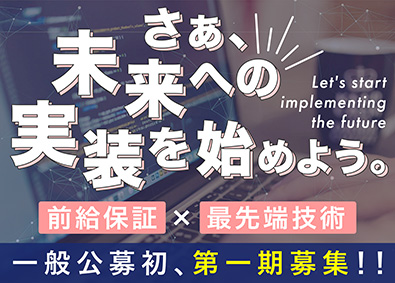 株式会社アイエクセス ITエンジニア／前給保証／毎年昇給／初年度年収800万円実績