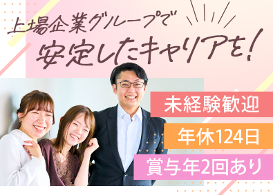 日本社宅サービス株式会社(サンネクスタグループ) 東証上場Gで働く事務／年休124日／賞与年2回／未経験歓迎