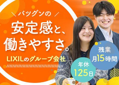 株式会社LIXILリアルティ(LIXILグループ) 社宅代行の営業事務／年休125日／土日祝休み／平均残業15h