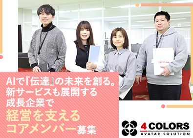 株式会社４ＣＯＬＯＲＳ 人事・総務・経理／年休130日～／在宅勤務可／月給29万円～