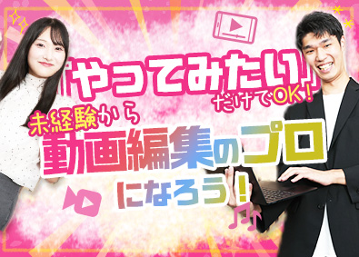 株式会社令和ガールズ 動画編集クリエイター／未経験歓迎／リモート可／月給28万円～