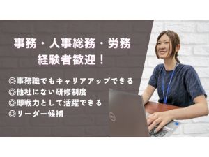 ＳＡＴＯ社会保険労務士法人 社労士事務／事務経験者歓迎／20～30代活躍中／年休120日