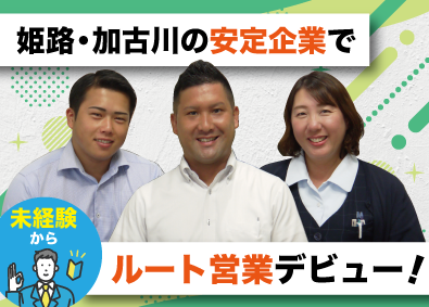 前田機工株式会社 ルート営業（姫路・加古川）未経験歓迎／転勤なし／研修充実