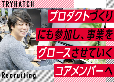 株式会社トライハッチ(「ベクトル」グループ) カスタマーマーケティング／成長中の自社プロダクトを担当