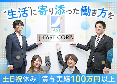 株式会社ジェイファスト(大成建設グループ) 保守・点検等／未経験歓迎／年休122日／土日祝休／住宅手当有