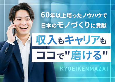 共栄研磨材株式会社 法人ルート営業／未経験歓迎／年休122日／インセンティブあり