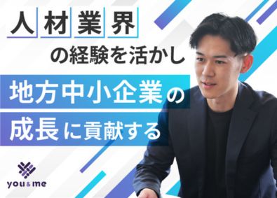 株式会社ユウミ 採用コンサルタント／フルリモート／月給40万円～／全国募集