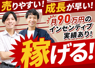 株式会社Ａｘｉｓ（買取専門店「大判小判」） フランチャイズ開発営業／高水準のインセンティブ／土日祝休み