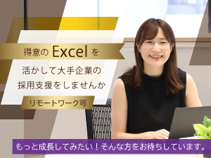 株式会社スカウト 求人広告の運用担当／女性活躍中／残業月20h以下／リモート可