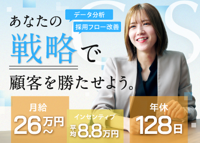 株式会社セントラル・デイリー 採用戦略プランナー／未経験歓迎／月給26万円～／年休128日