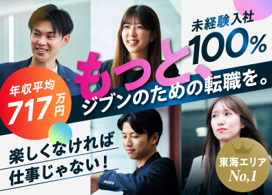 株式会社セントラル・デイリー（名古屋本社） 法人営業／年休128日／未経験歓迎／年収100万UPも可能