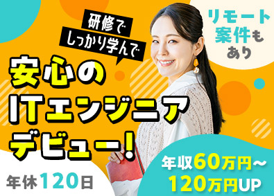 株式会社アスパーク 未経験歓迎のITエンジニア／研修充実／土日祝休／E002ーI