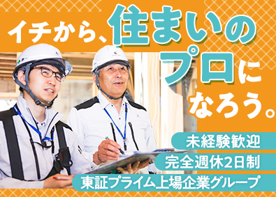 株式会社アーネストワン(飯田グループホールディングス) 未経験からはじめる戸建住宅の検査スタッフ／基本土日休み