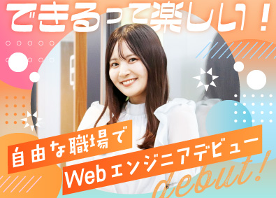 株式会社Ｃｌａｆｉｔ　Ｃｏｎｓｕｌｔｉｎｇ 未経験Webエンジニア／10ヶ月研修／リモートOK／残業なし