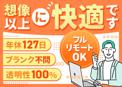株式会社エスイーアーキテクト 未経験歓迎のITエンジニア／ブランクOK／評価透明＆賞与3回