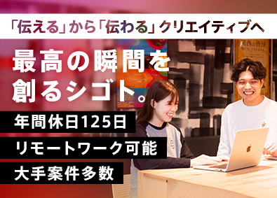 株式会社シー・エヌ・エス イベントディレクター／未経験歓迎／年休125日／大手案件多数