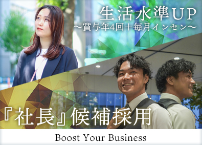 アットライティング株式会社 社長を目指すあなたへ／コンサル営業／安定収入で生活水準UP