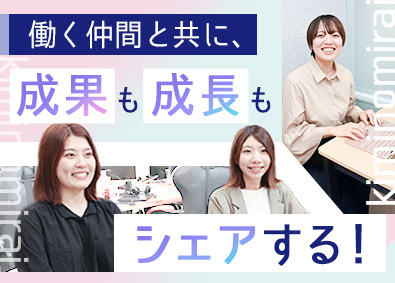 株式会社キミノミライ キャリアアドバイザー／未経験歓迎／在宅可／ネイル髪色服装自由
