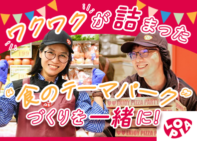 株式会社ロピア(株式会社OICグループ) 店舗スタッフ・責任者候補／現場主導／チーフ平均年収630万円