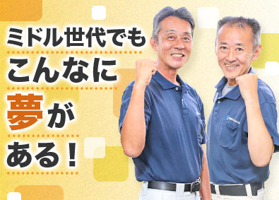 新日本ハウス株式会社 ミドル層活躍中のリフォームアドバイザー／完休2日／未経験歓迎