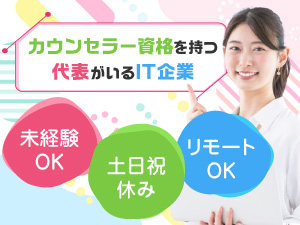 株式会社アドリンクス 人材コーディネーター／IT業界デビュー可！手に職をつけられる