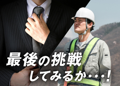 東建コーポレーション株式会社【プライム市場】 何歳になっても挑戦できる営業職／未経験歓迎／年休121日