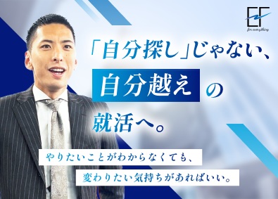 株式会社ＥＦ 稼ぎは才能じゃない　仕組みで売る未経験Web広告営業