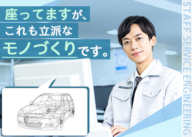 株式会社スタッフサービス　エンジニアリング事業本部 製図・CAD（機械・建築等）／研修つき／未経験からスタート