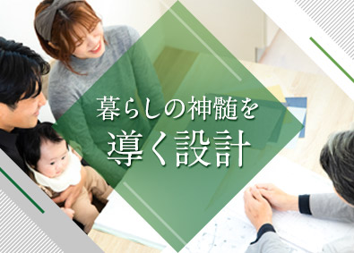 株式会社アーキフォレスト 新築木造住宅の意匠設計／年収560万円～／前職給与保証