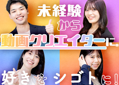 株式会社アップコム 動画編集・制作クリエイター／未経験歓迎／副業OK／残業ほぼ無